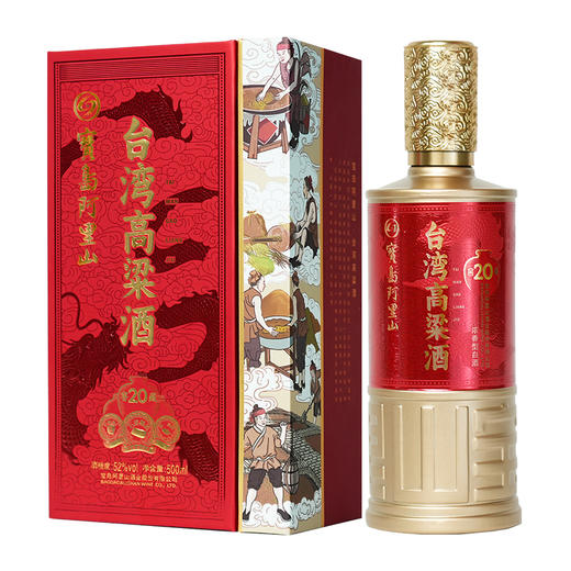 热卖中！!【宝岛阿里山 台湾高粱酒·窖藏20年】52°浓香型白酒 纯粮固态发酵白酒认证 商品图0