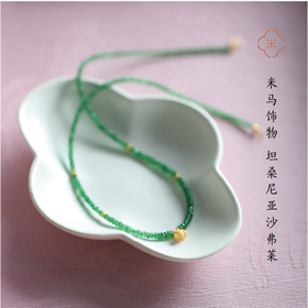 米马饰物 坦桑尼亚Vivid Green沙弗莱18K手工花丝葫芦颈链