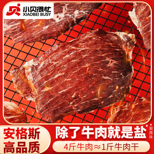 小贝很忙 安格斯高品质牛肉薄脆 牛肉届的薯片 轻烘薄脆 浓郁奶香 原味/热辣味 102g/盒 商品图0