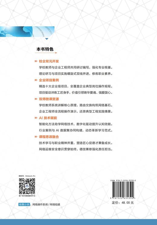 交换路由技术（微课版）（高等职业教育网络工程课程群教材） 商品图2