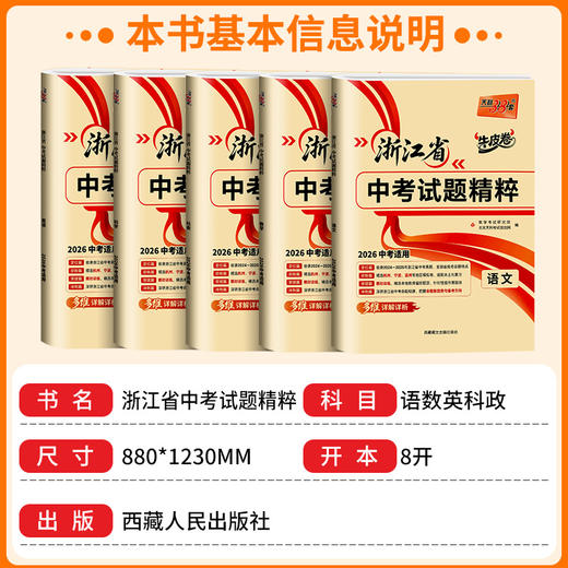 浙江专用2026天利38套牛皮卷浙江省中考试题精粹初中生中考模拟 商品图1