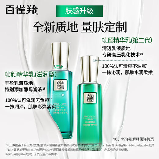 百雀羚草本-帧颜淡纹-修护精华乳 100ml 商品图7
