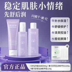 【改善干敏红】膜法世家紫草舒缓安润护肤套装