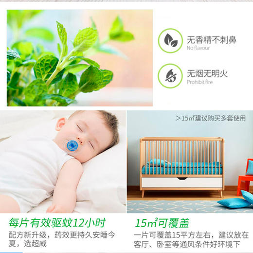 超威贝贝健直插式电蚊片加热器+60片贝贝健电蚊片）无香 商品图4