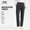 【防水&抗起球】圣得西男黑科技休闲裤2025年秋款百搭挺括直筒裤 商品缩略图0