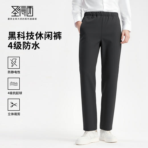 【防水&抗起球】圣得西男黑科技休闲裤2025年秋款百搭挺括直筒裤 商品图0