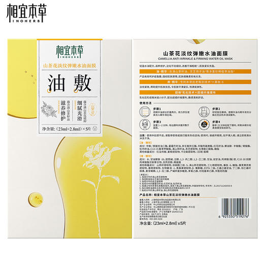 【张凌赫限定礼盒】相宜本草 红景天美白紧致两部曲面膜*5盒+山茶花淡纹弹嫩水油面膜*5盒 72小时发货 商品图8