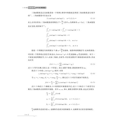 地学数字信号处理基础/石战结著/浙江大学出版社 商品图2
