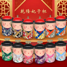 乾隆杯/妃子杯 马克盖杯