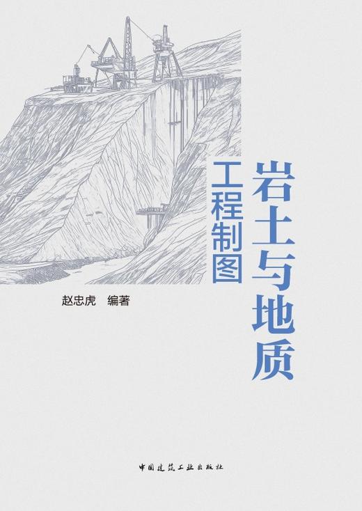 岩土与地质工程制图 商品图2