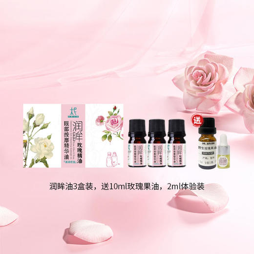 润眸 玫瑰眼部按摩精华油 【眼油】礼盒装：滋润修复 熬夜 细纹 松弛 紧致 商品图7