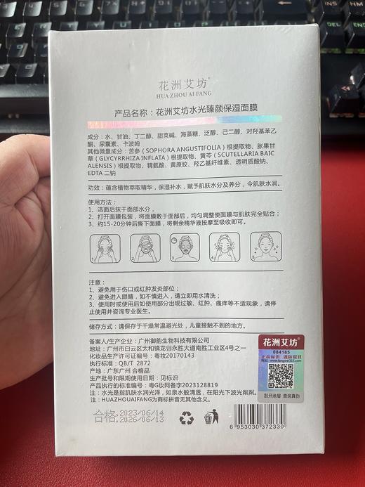 【临期特价】花洲艾坊水光臻颜保湿面膜贴5片/盒，效期到26年6月中旬 商品图2