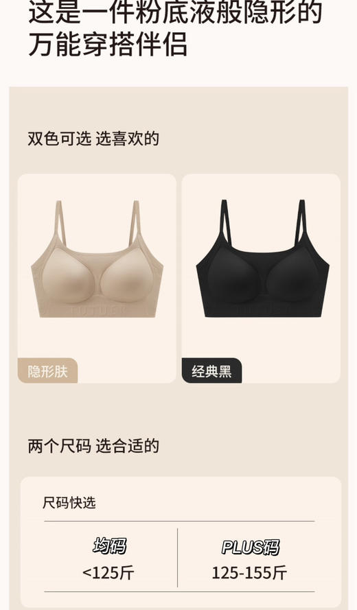 特！自留！今天的必入款！无痕无尺码粉底液隐形聚拢文胸软支撑运动美背内衣～ 商品图1