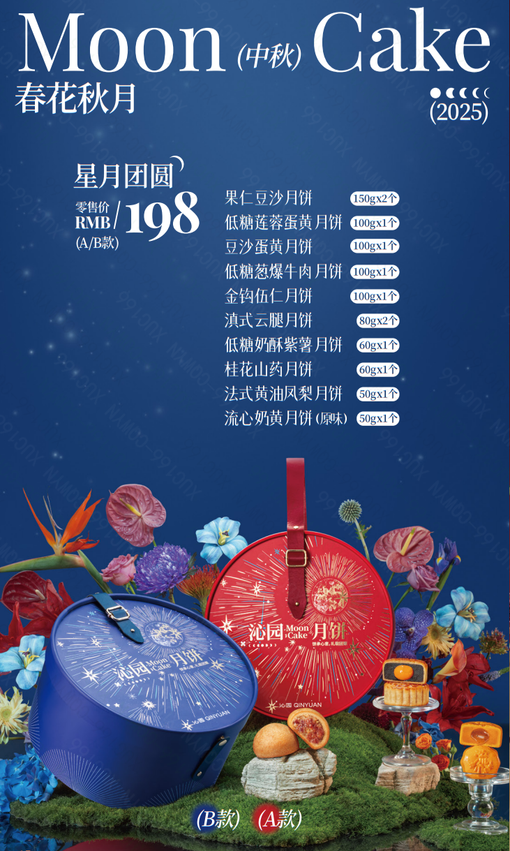 【沁园】星月团圆中秋礼盒1080g（重庆门店提货）