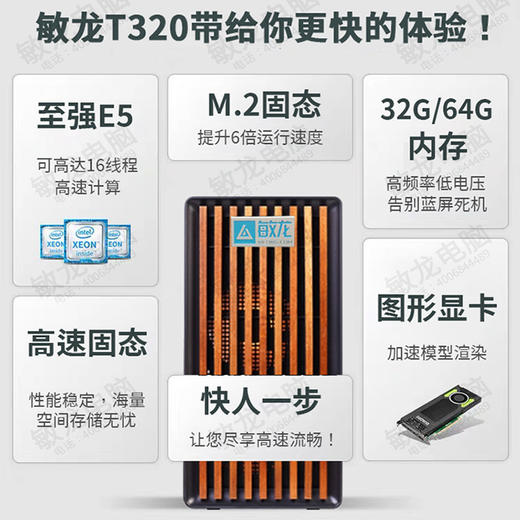 【敏龙电脑】T320 图形工作站/超高性价比/8核16线程（产品成色：99新） 商品图2