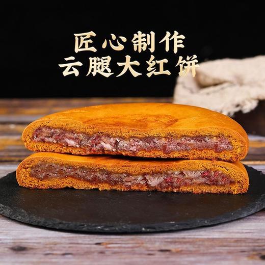 【云腿月饼云南大月饼】酥皮白饼荞麦红饼 传统老式传统火腿月饼送礼  商品图4