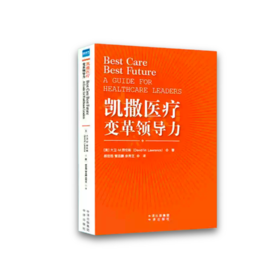 《凯撒医疗变革领导力》