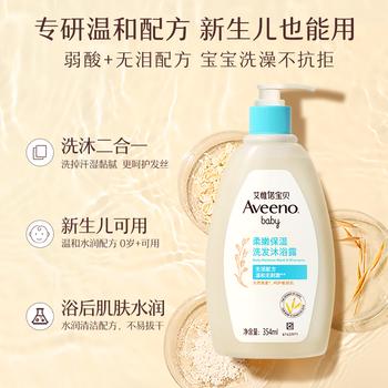 艾惟诺（Aveeno）艾维诺婴儿洗发水沐浴露二合一儿童安心洗沐二合一354ml保湿补水 商品图3