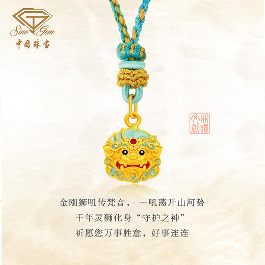 「大足金-大足狮」黄金灵狮纳福吊坠 5D硬金足金小狮子挂坠编织绳【Y】 商品图3