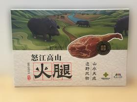 怒江泸水怒水山珍火腿250g/盒