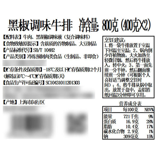 MM 山姆 黑椒调味牛排 800g（400g*2） 商品图8