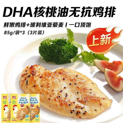 【囤货季·王炸机制强势归来】西贝99到手5大件送DHA无抗鸡排1+玉米羹1袋｜139到手10件套开学季早餐省心省力30+商品任选  新品✅牛肉小笼包 ✅麻薯烧麦✅DHA鸡排 不满5件不发货 商品图12