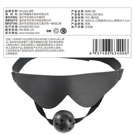 【情趣用品】谜姬 眼罩口球一体两用羞耻调情SM 商品图8