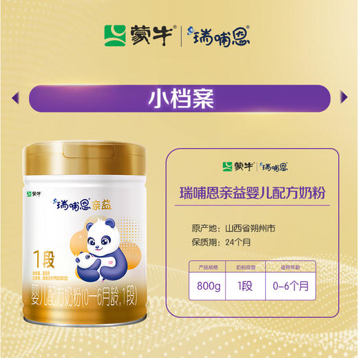 蒙牛瑞哺恩亲益1段婴儿配方奶粉800g（A2奶源版） 商品图2