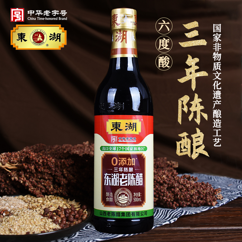 东湖山西老陈醋三年陈酿500ml