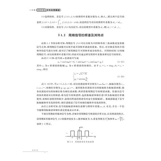 地学数字信号处理基础/石战结著/浙江大学出版社 商品图4