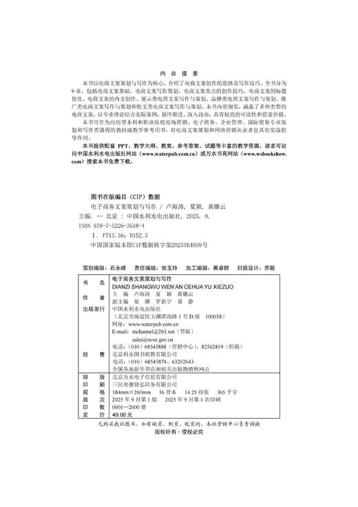 电子商务文案策划与写作 商品图2