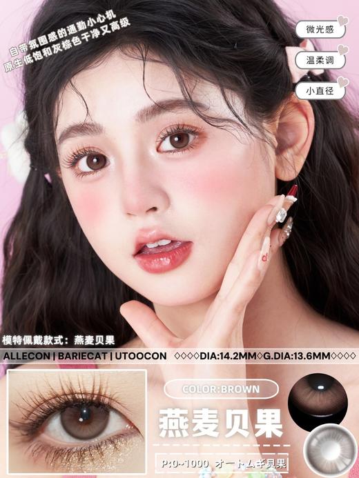 allecon半年抛【燕麦贝果】14.2mm 商品图1