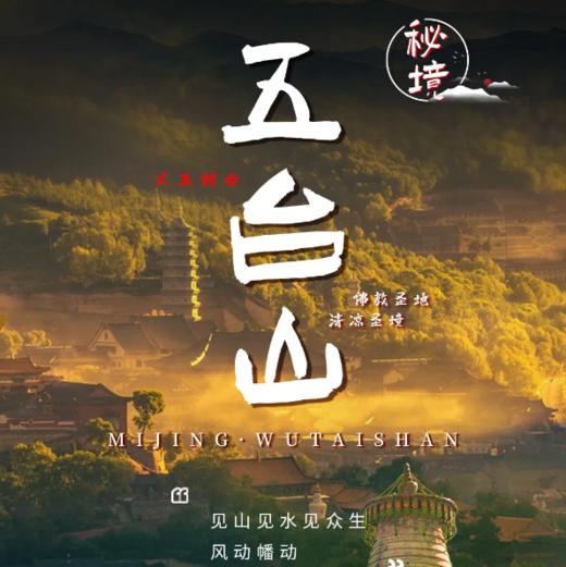 5天【秘境五台山】五台山大朝台 寻找佛光寺~东台 北台 中台 西台 南台 台怀镇 佛光寺 商品图1