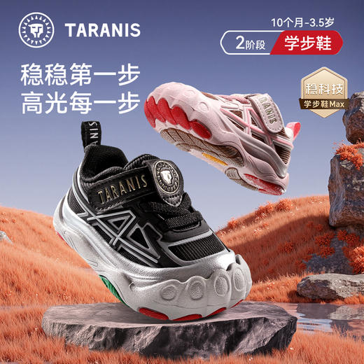 泰兰尼斯稳稳鞋MAX秋季新款童鞋男宝宝防滑学步鞋机能鞋防踢鞋子 T26T5C8281 商品图0