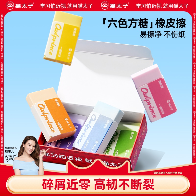 猫太子橡皮擦小学生专用无屑考试儿童橡皮擦的干净不留痕4b比像皮幼儿园学习文具用品一年级学生象皮擦字成线
