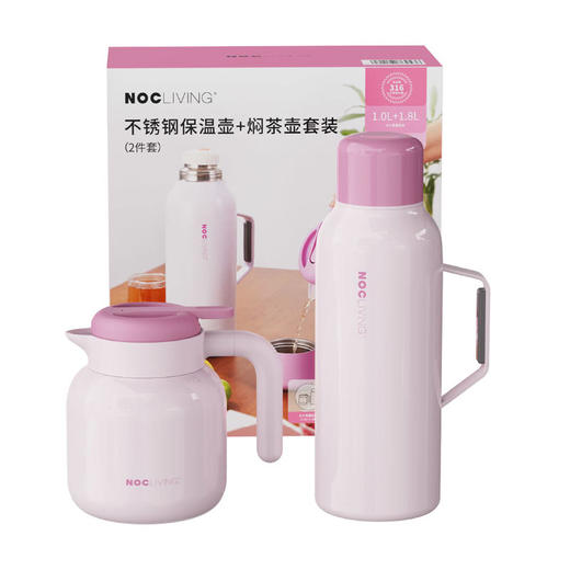 MM山姆 NOC LIVING不锈钢保温壶焖茶壶套装 粉色/黄色 商品图0