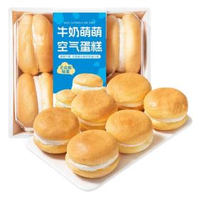 【鲜奶】牛奶萌萌空气蛋糕(3粒装)|冷藏保存