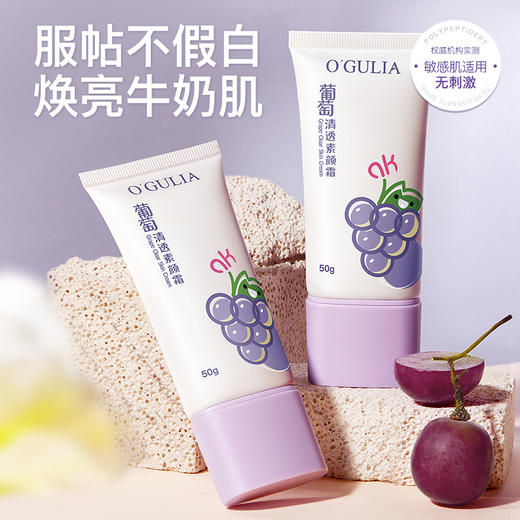 【阿古丽娅葡萄清透素颜霜】懒人霜不假白裸妆遮瑕面霜保湿提亮 商品图0