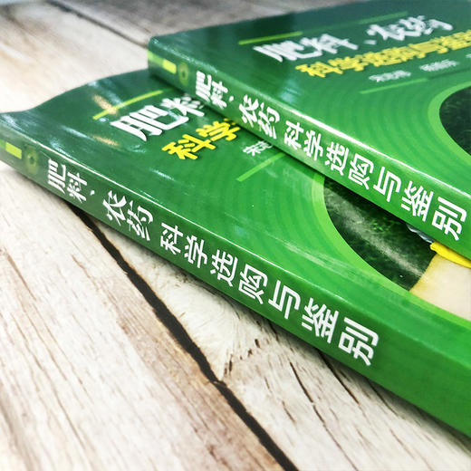 肥料、农药科学选购与鉴别 商品图2