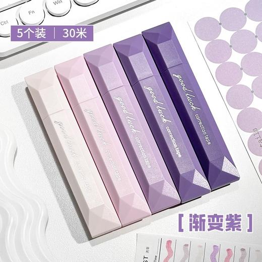 【开学季！拍1发5！】 顺滑不断带学生改正带 渐变色设计+30米大容量，丝滑不断带✍学生党必备神器！ 商品图7