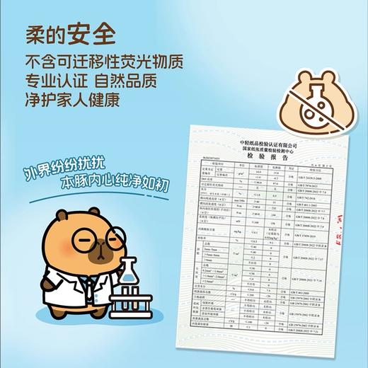 清风卡皮巴拉抽纸柔软亲肤纸巾家用卫生纸学生大包90抽/包M码 商品图3