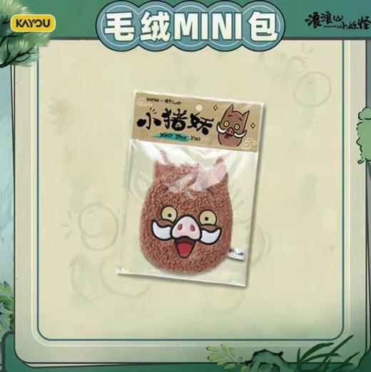 【春上新】8楼 乐高  浪浪山小妖怪毛绒M I N I 包-小猪妖款 吊牌价29元 商品图3