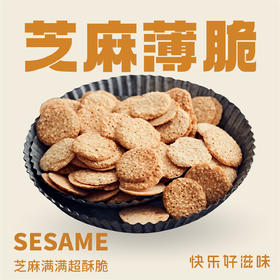 【袋】芝麻薄脆