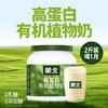 [屁侠推荐]蒙北高蛋白有机植物奶 0添加剂 原味奶粉营养健康早餐奶1000g/罐  商品缩略图1