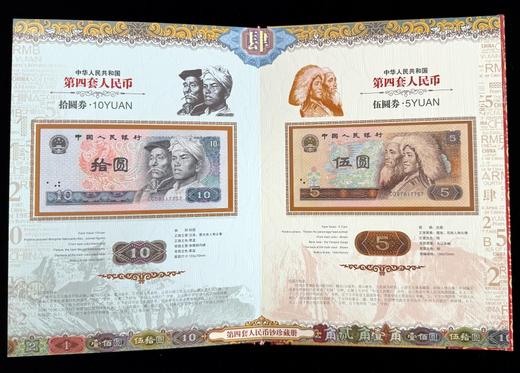 退市纸币--第四套人民币定位珍藏册（尾四同号） 商品图4