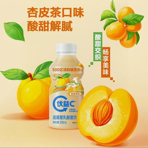 TD蒙牛330ml优益C杏皮茶味乳酸菌饮品 商品图0