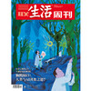 【三联生活周刊】2025年第34期1353 硅基与碳基之争大脑研究必须突破 脑机接口:人类与AI共处之道? 商品缩略图0