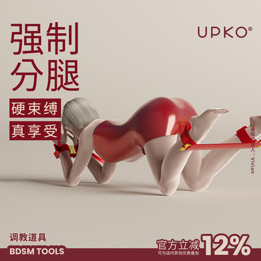 【UPKO】硬束缚一字手脚缚撑杆sm道具夫妻情趣分腿器捆绑用品女下体 商品图1
