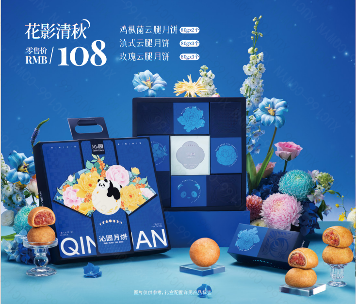 【沁园】花影清秋中秋礼盒640g（重庆门店提货）