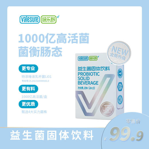 味乐舒益生菌固体饮料试用装  2g*5支  综合型 商品图4